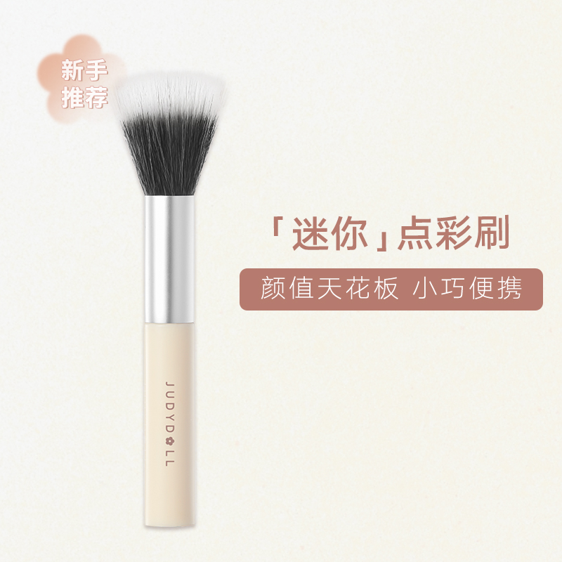 橘朵 點(diǎn)彩刷羊毛腮紅刷化妝刷子女動(dòng)物毛柔軟便攜化妝工具