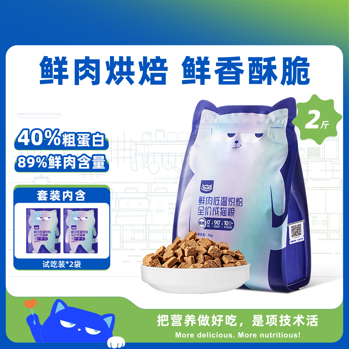 喔喔 WOWO 全價烘焙糧2斤/4斤組合套裝 鮮肉烘焙貓糧成貓專用