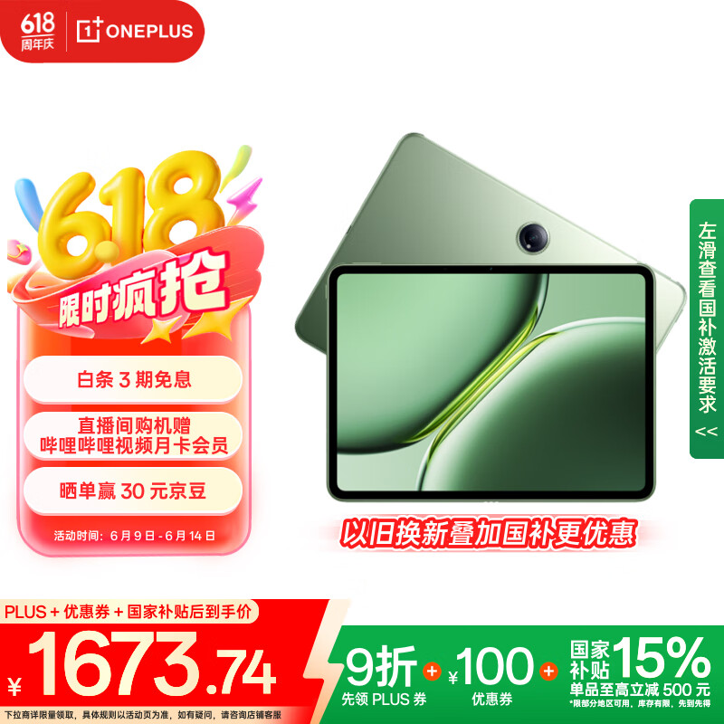 一加 OnePlus 平板 Pro12.1英寸平板電腦 8GB+256GB 卡其綠 辦公游戲?qū)W習(xí)OPPO平板
