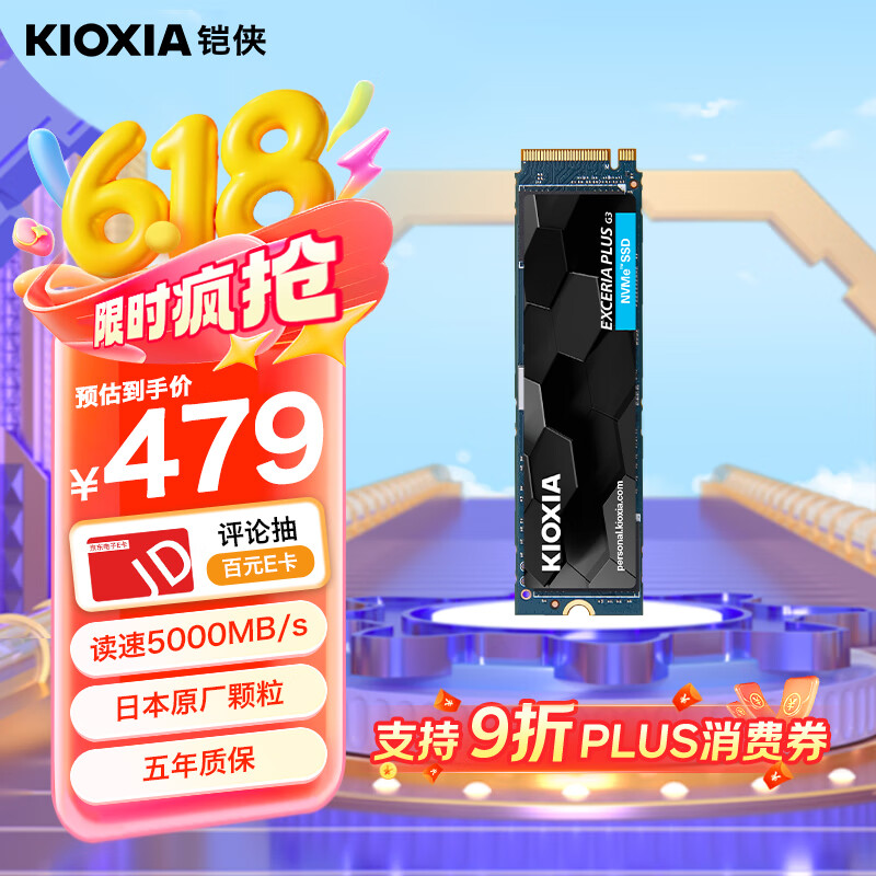 鎧俠 極至光速系列 EXCERIA PLUS G3 SD10 NVMe M.2 固態(tài)硬盤 1TB（PCI-E4.0）