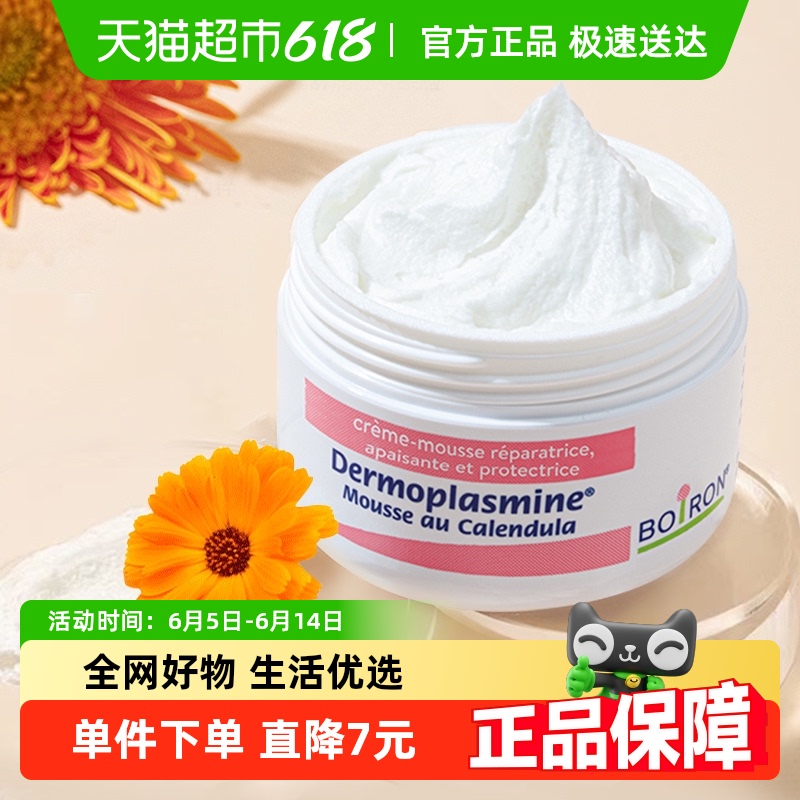 BOIRON 寶弘 金盞花慕斯面霜 20g
