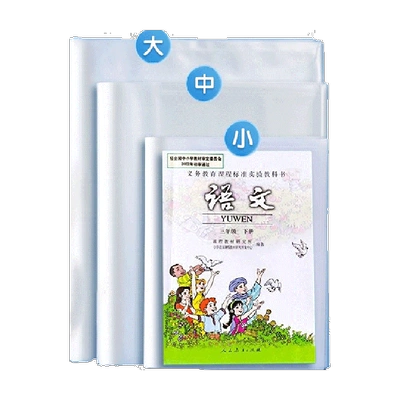 88VIP：晨光 透明書套 包書皮 10張 小號25K