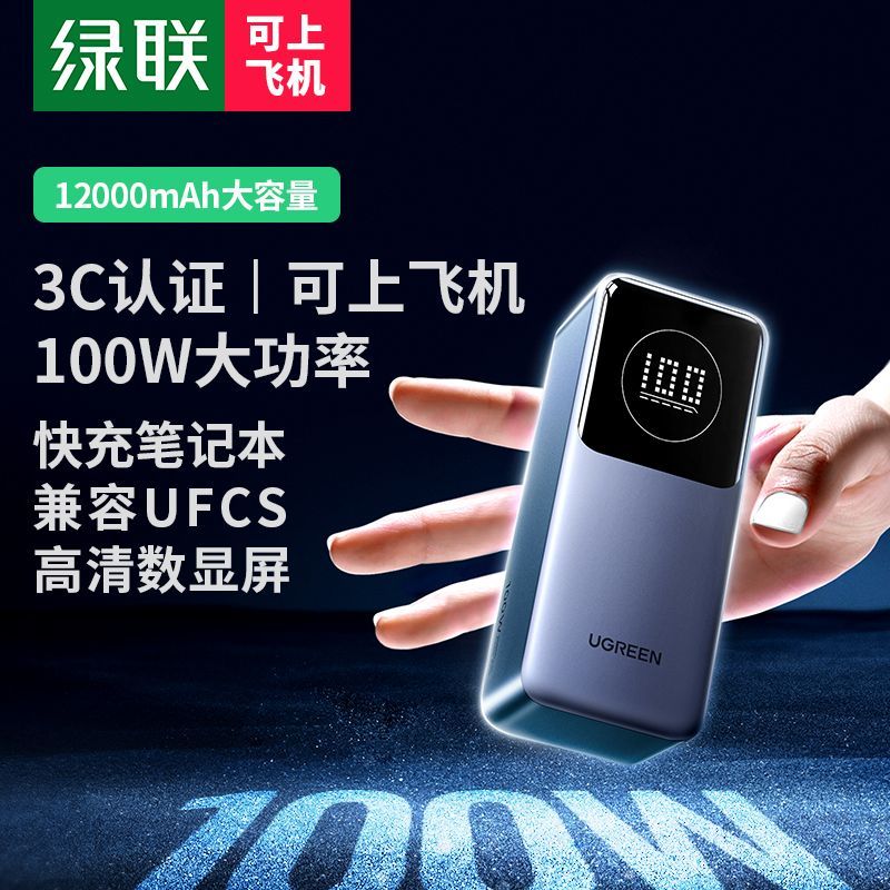 綠聯(lián) 能量湃Pro筆記本充電寶 深空灰