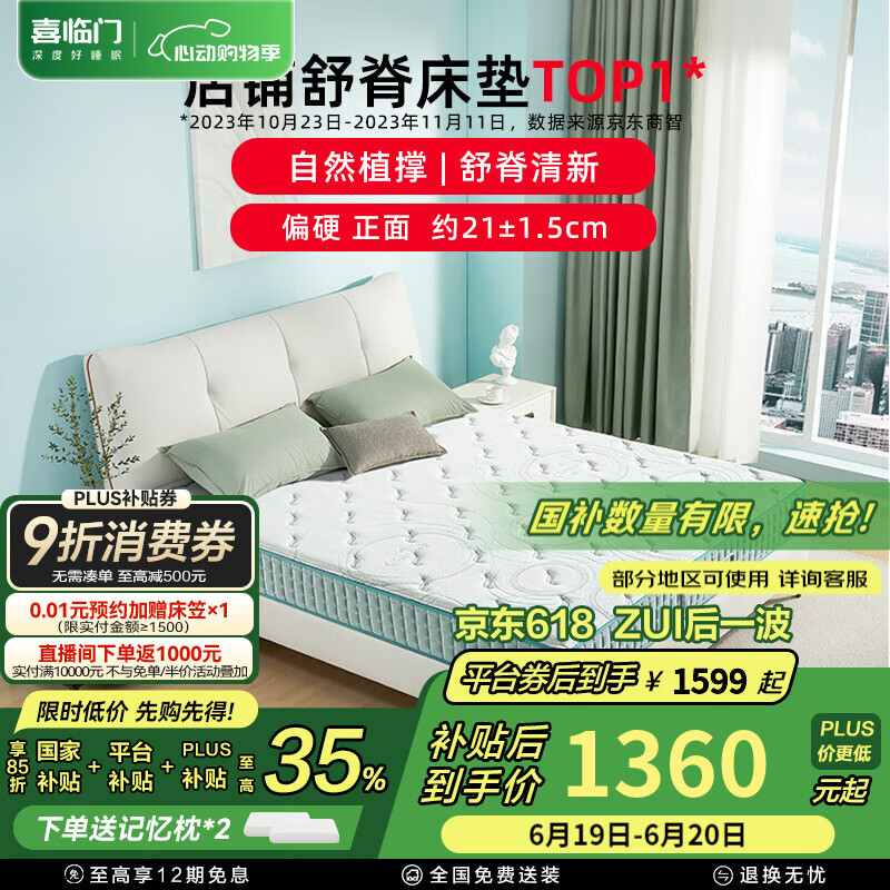 喜臨門 Sleemon 光年護脊3.0床墊 1.8*2m 21cm厚