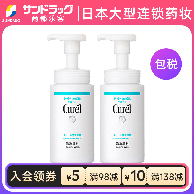 Curél 珂潤 Curel 珂潤 潤浸保濕潔顏泡沫 150ml*2