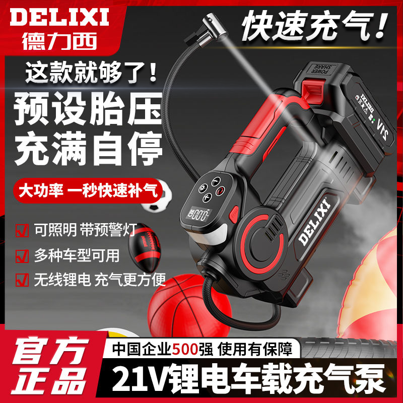 百億補貼：DELIXI 德力西 充氣泵汽車車載電動自行車輪胎自動打氣泵便攜式車用通用型