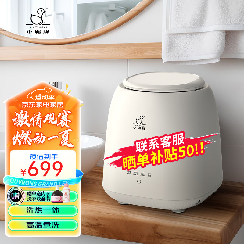 Little Duck 小鴨 0.7公斤洗衣機(jī)全自動(dòng)波輪迷你洗衣機(jī)嬰兒小洗衣機(jī)