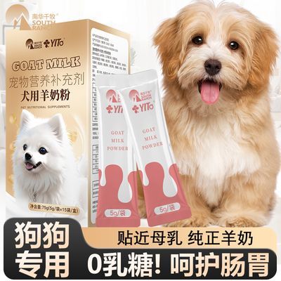 狗狗羊奶粉剛出生的小奶狗狗專用幼犬羊奶粉新生小狗吃喝的奶粉