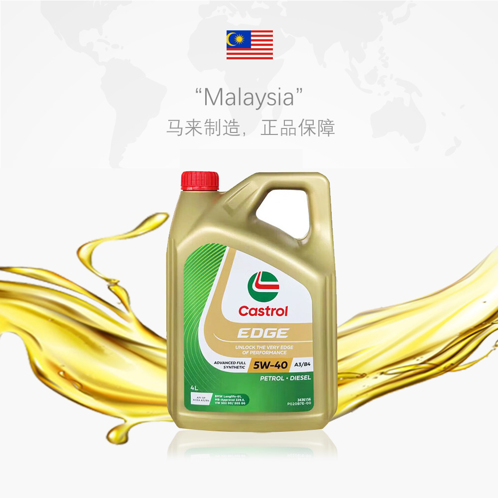 嘉實(shí)多 極護(hù)全合成機(jī)油SP 5W-40 4L