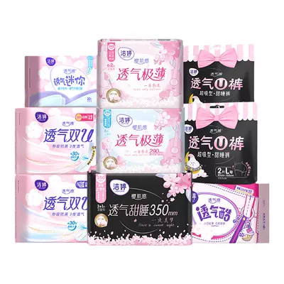 潔婷 衛(wèi)生巾透氣日夜用護(hù)墊 多款可選+贈(zèng)品