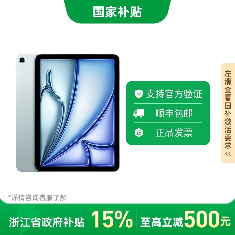 蘋果 Apple 平板iPad Air7 11英寸2025款 256GB