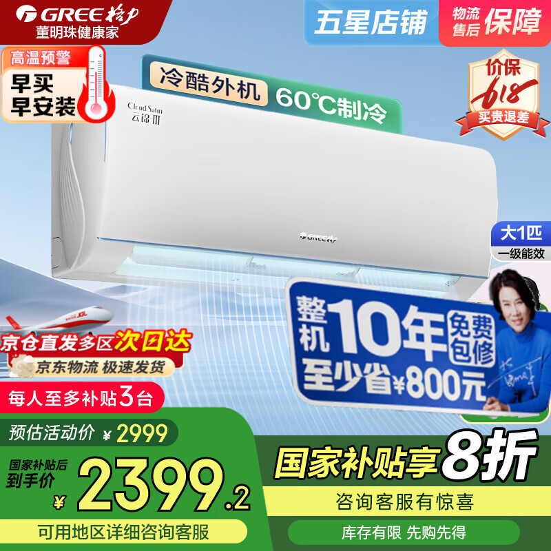 格力 GREE 云錦三代系列 KFR-26GW/NhAe1BAj 新一級能效 壁掛式空調(diào) 1匹