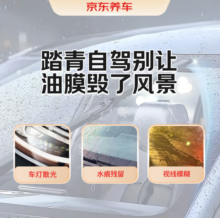 京東養(yǎng)車 前擋玻璃后視鏡去油膜/單支輪胎動平衡/車內(nèi)殺菌消毒服務(wù) 包工包料
