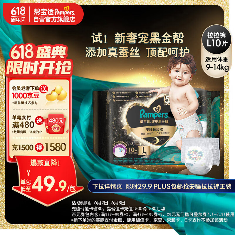 88VIP會員：Pampers 幫寶適 黑金幫安睡拉拉褲L/XL/XXL/XXXL試用蠶絲