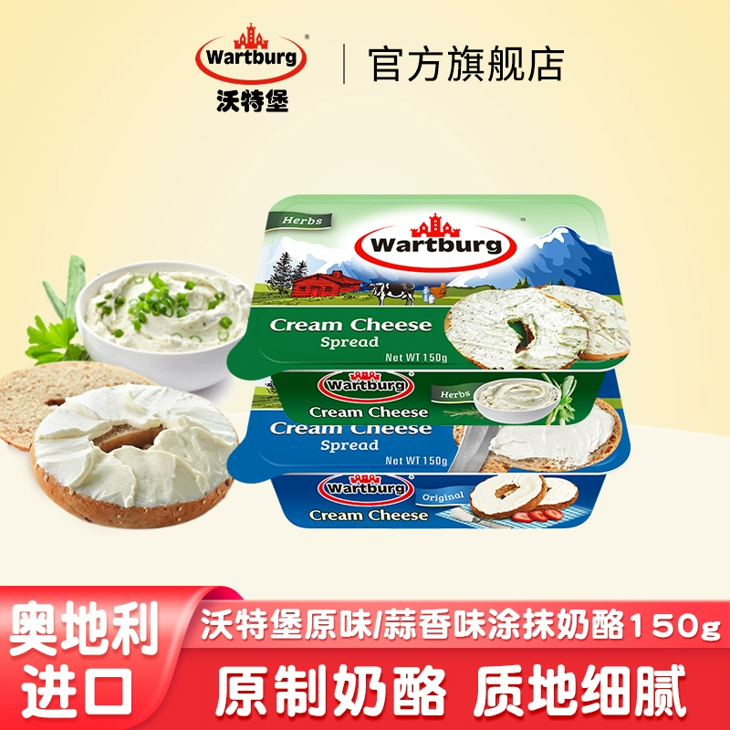 臨期清庫存（限江浙滬）！Wartburg 沃特堡 蒜香原味涂抹奶酪150g*3盒