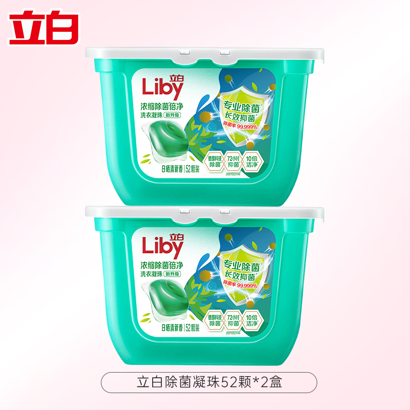 立白 除菌倍凈洗衣凝珠 日曬清香52顆*2盒