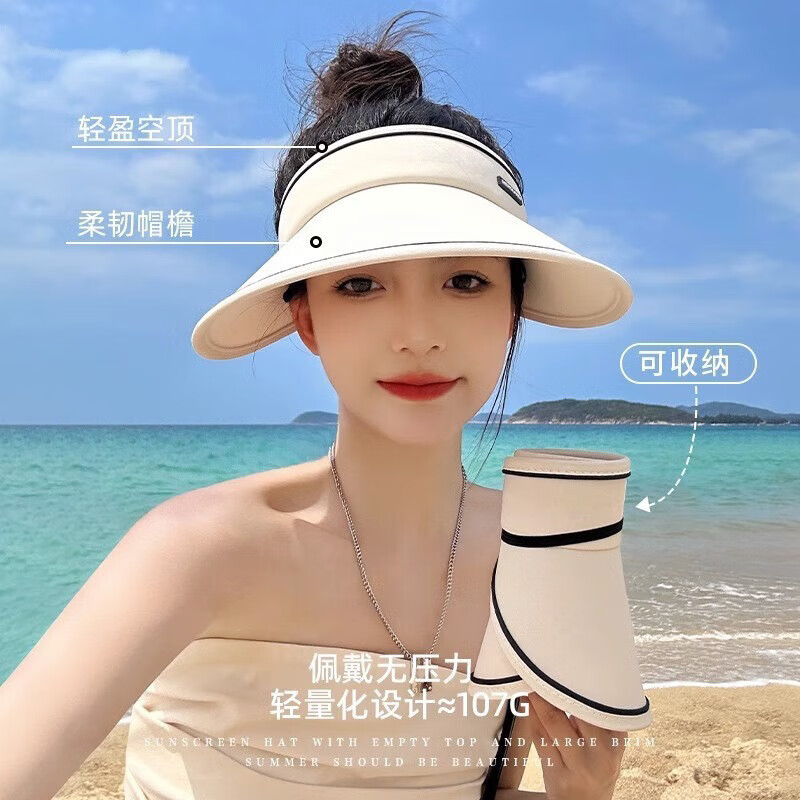 TEEIS德國防曬帽遮陽帽女款大帽檐夏季騎車防紫外線空頂太陽帽子遮臉 大帽檐空頂防曬帽 【米白色】