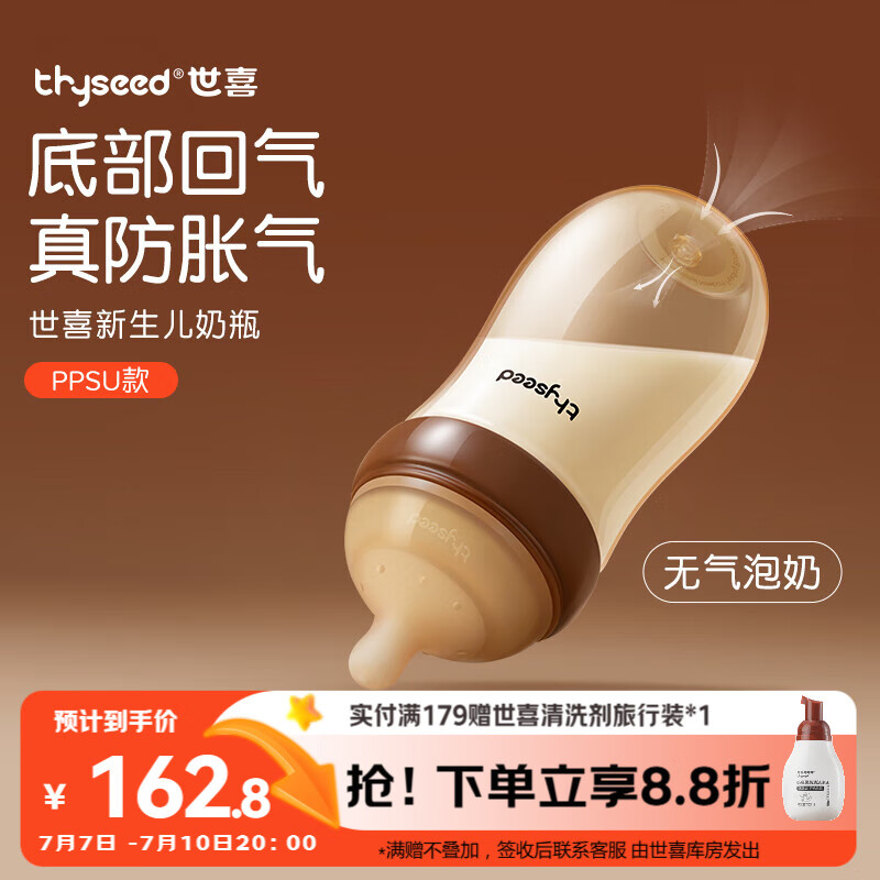 世喜 新生兒防脹氣奶瓶3-7個月PPSU嬰兒仿母乳奶嘴240ml
