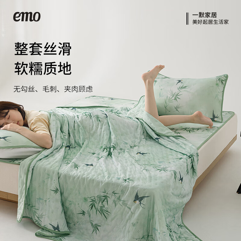 一默 EMO 冰絲夏涼被 母嬰A類標(biāo)準(zhǔn) 200cm*150cm