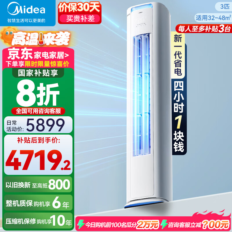 美的 KFR-72LW/N8KS1-1P 新一級能效 立柜式空調 3匹