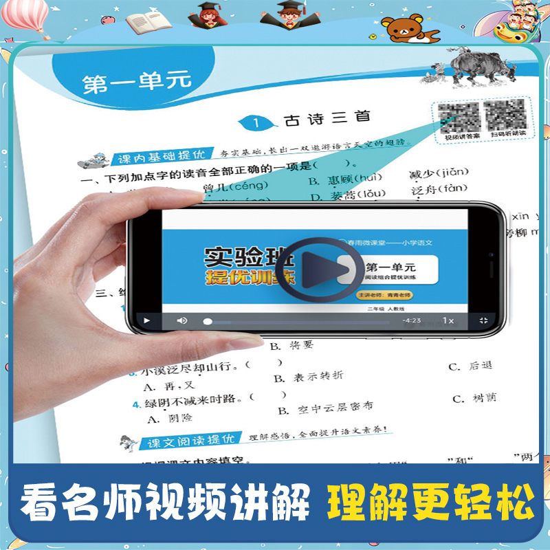 《24版實驗班提優(yōu)訓(xùn)練》（三、四年級下冊科目任選）