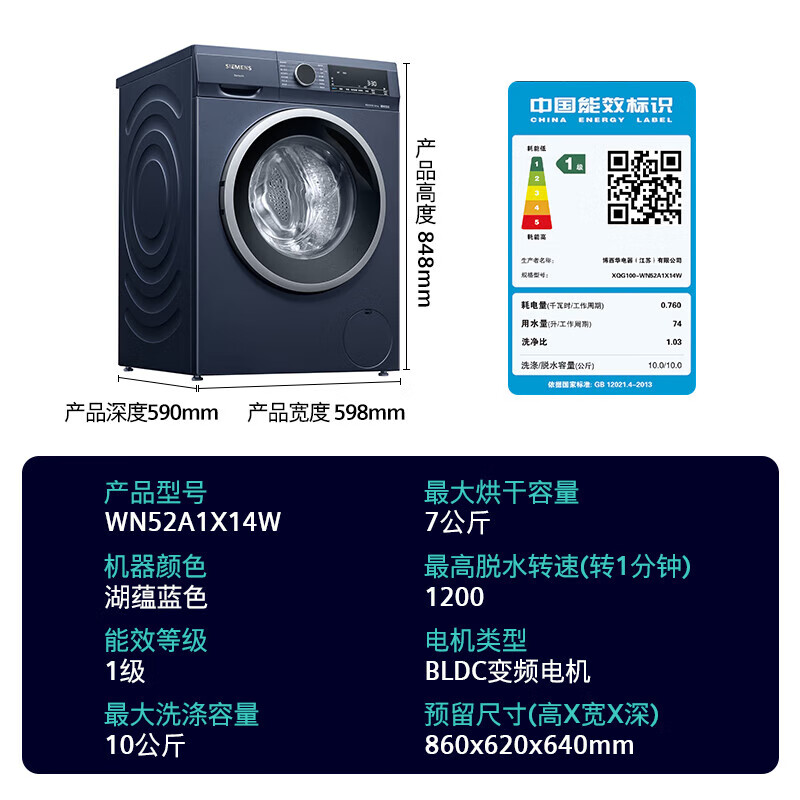 西門子 SIEMENS iQ300系列 XQG100-WN52A1X14W 洗烘一體機 10kg 藍色