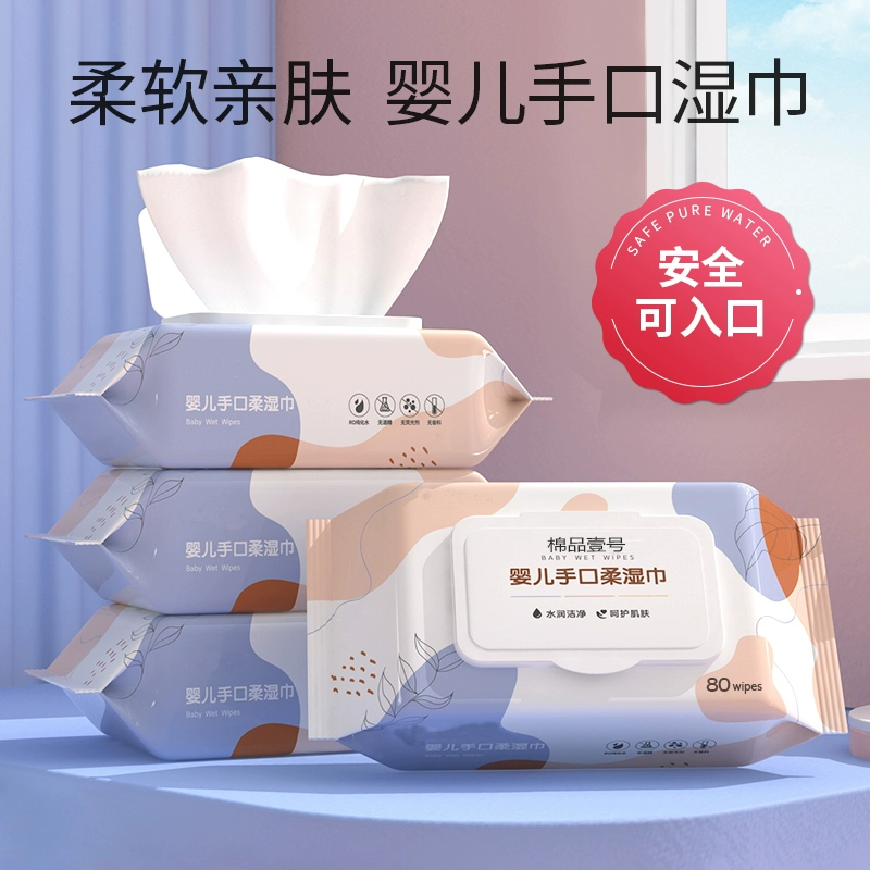 開群單1.5元 長期福利 嬰兒專用濕巾80抽