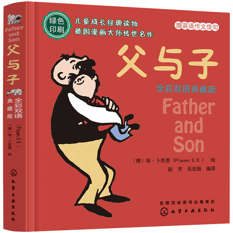 《父與子》兒童繪本中英雙語(yǔ)版