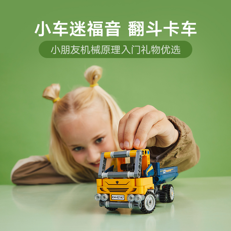 88VIP會員：LEGO 樂高 Technic科技系列 42147 自卸卡車