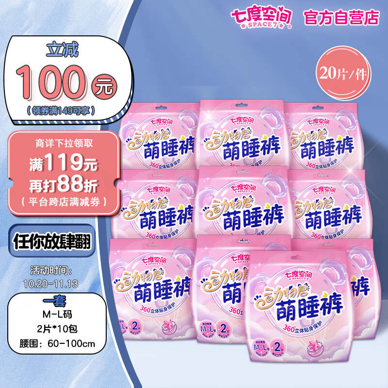 七度空間 萌睡褲 10條