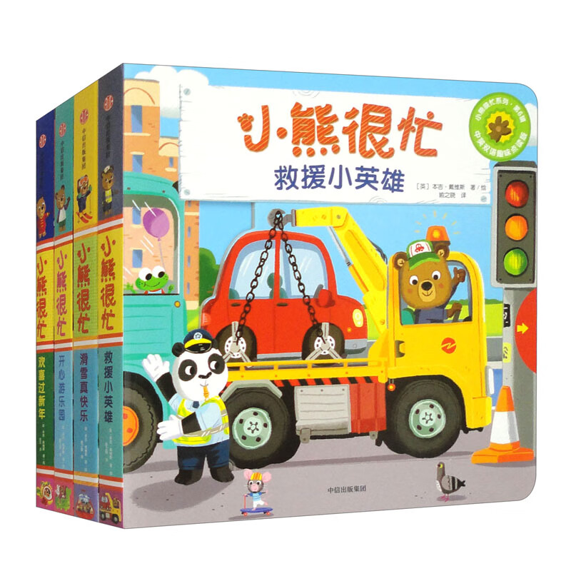 小熊很忙 第6輯（套裝全4冊）機關書 點讀版