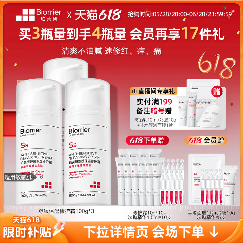 珀芙研 舒緩保濕修護霜