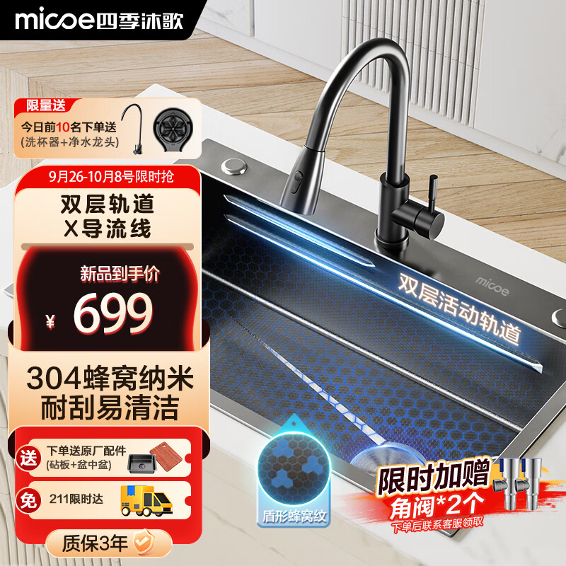 micoe 四季沐歌 M-B1026(75) 廚房水槽 75*46cm 304不銹鋼