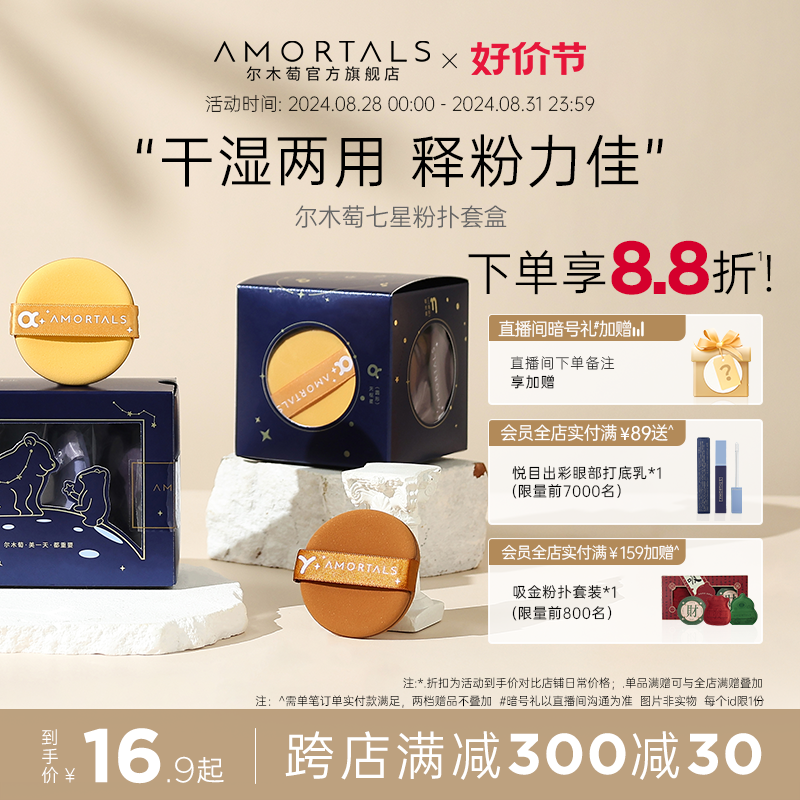 爾木萄七星粉撲氣墊超軟不易吃粉底液干濕兩用美妝蛋海綿化定妝