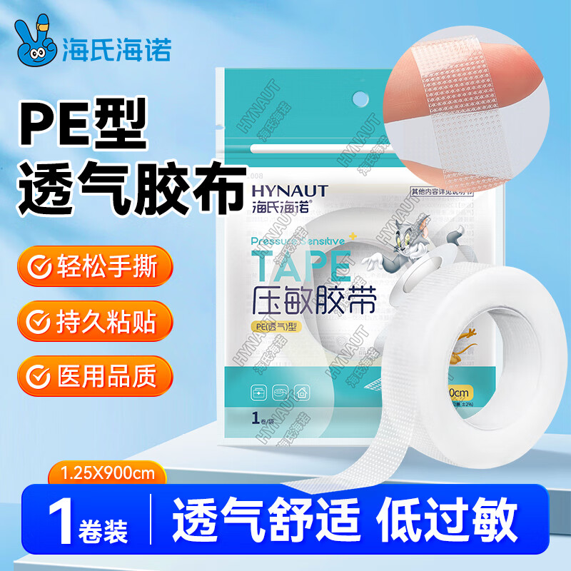 海氏海諾 醫用膠帶壓敏膠帶傷口包扎紗布固定膠布帶紙質無紡布透氣易撕 1.25cmx9mx1枚