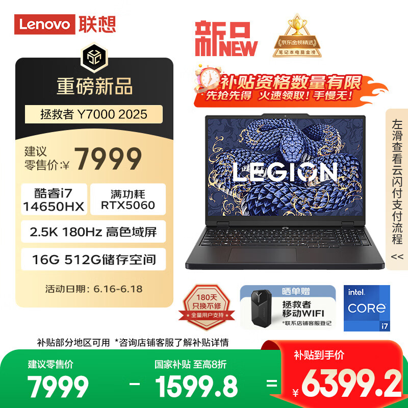 聯想 Lenovo 拯救者Y7000 2025 游戲筆記本電腦(i7-14650HX 16G 512G RTX5060 2.5K 180Hz 黑)20%