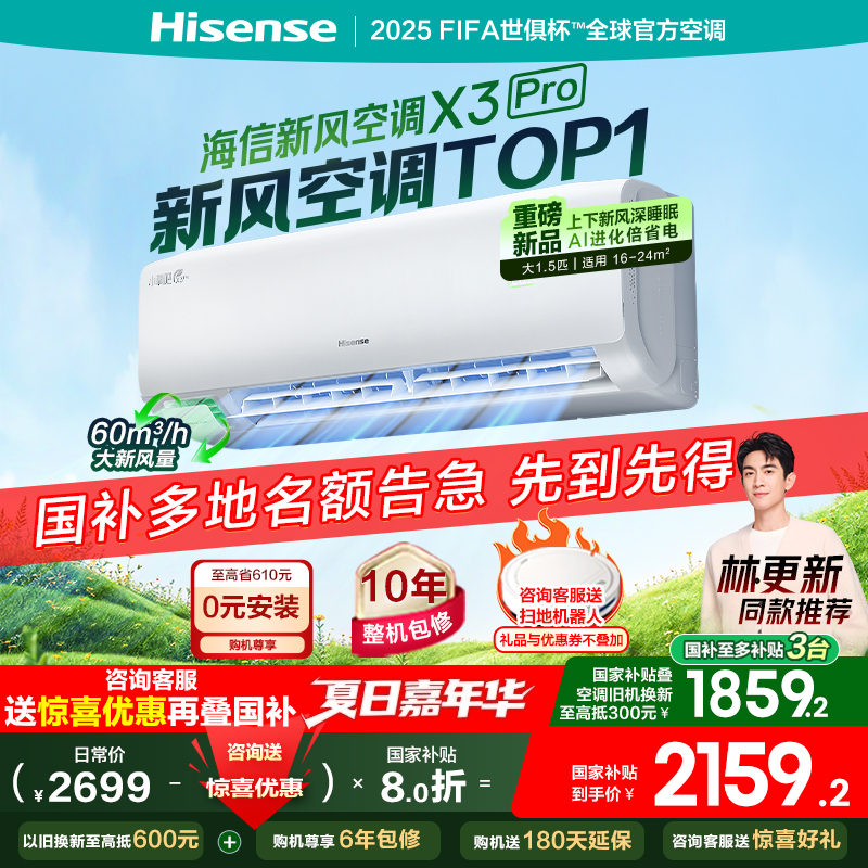 海信 Hisense 新風(fēng)空調(diào)X3Pro大1.5匹掛機(jī)一級(jí)能效家用補(bǔ)貼