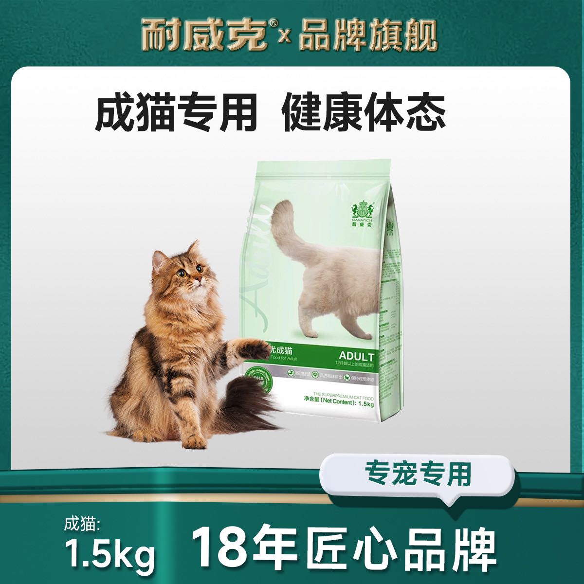耐威克 全價(jià)貓糧增肥發(fā)腮通用成貓幼貓全階段1.5kg-4.5kgPP系列貓糧