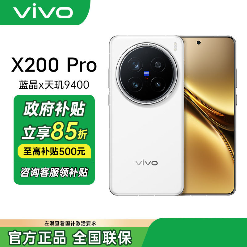 vivo X200 Pro 5G手機(jī)