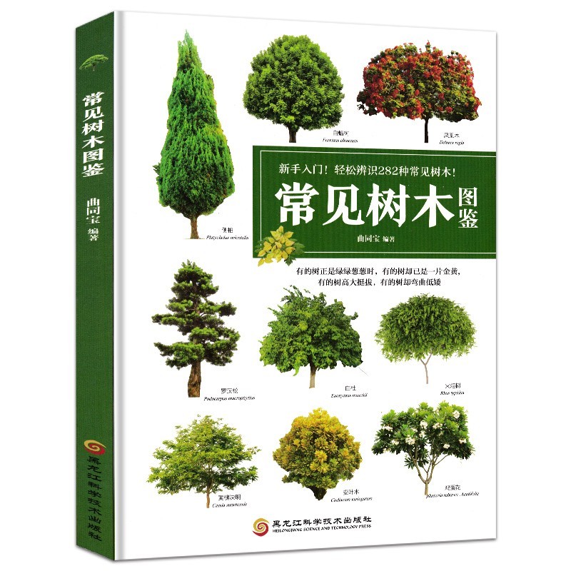 《常見樹木圖鑒》