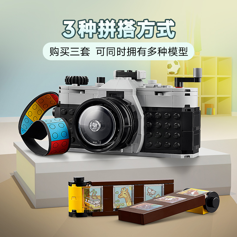 88VIP會員：LEGO 樂高 31147 復(fù)古相機 兒童拼插積木玩具