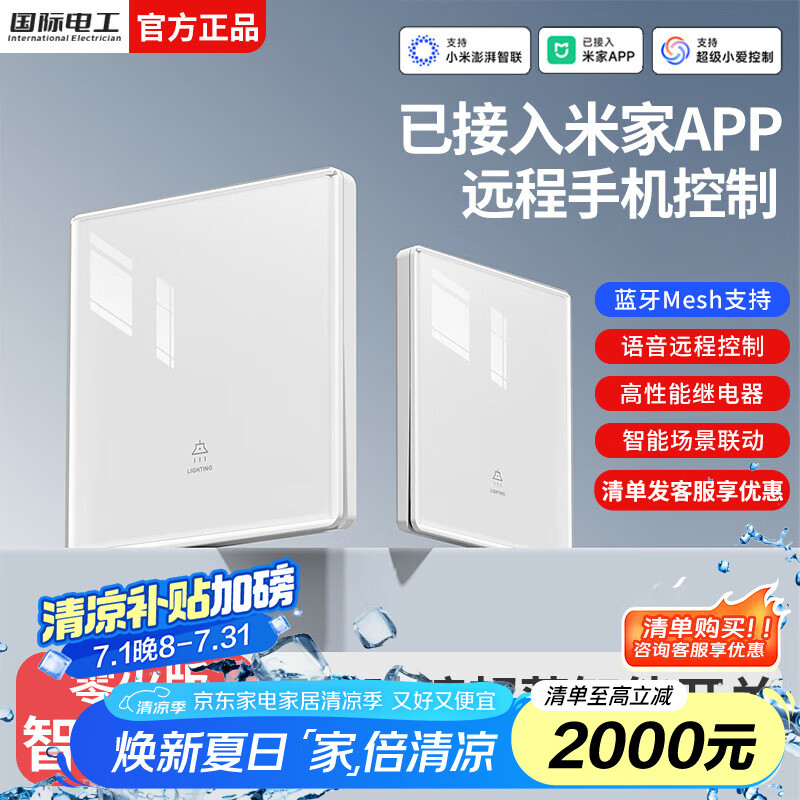 國(guó)際電工 fdd 已接入米家 智能開(kāi)關(guān)