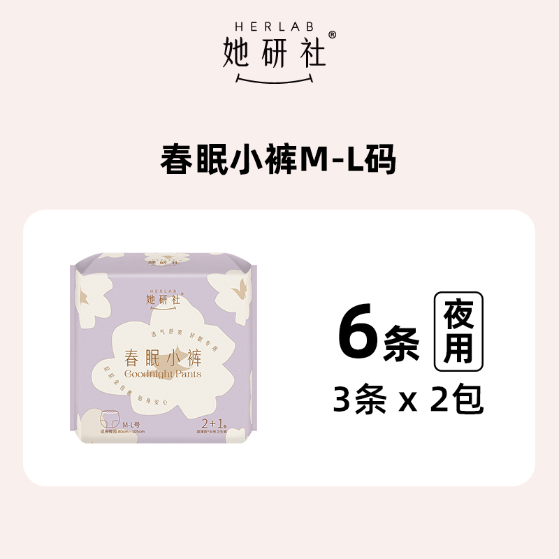 88VIP會員：她研社 Herlab 春眠小褲 M-L*6條