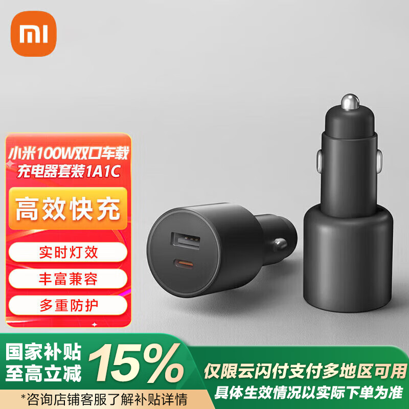 小米 Xiaomi 雙口車載充電器 1A1C 100W