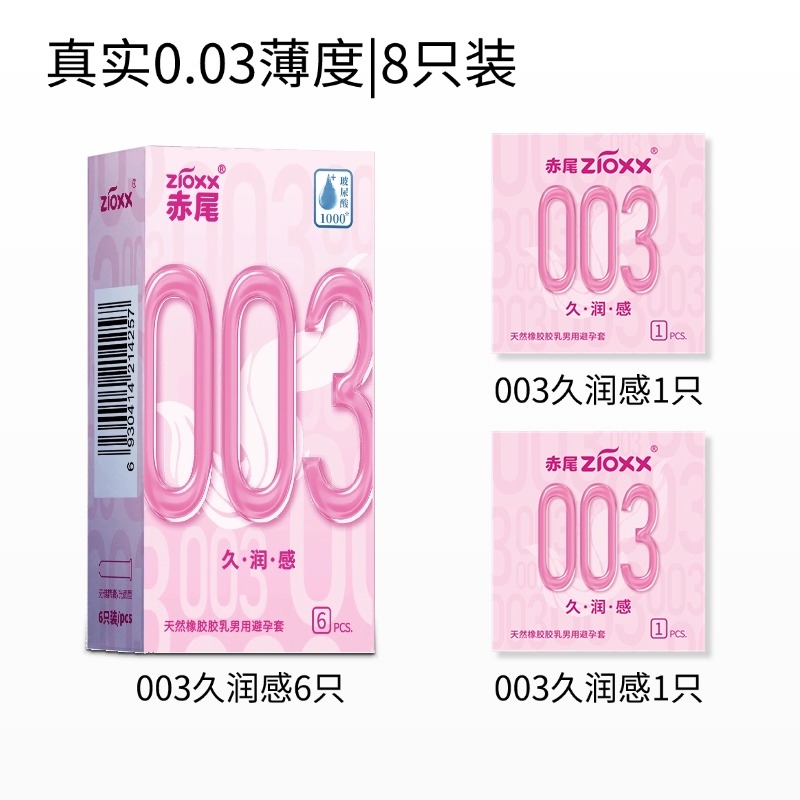 值選：赤尾 zioxx 003玻尿酸安全套 8只