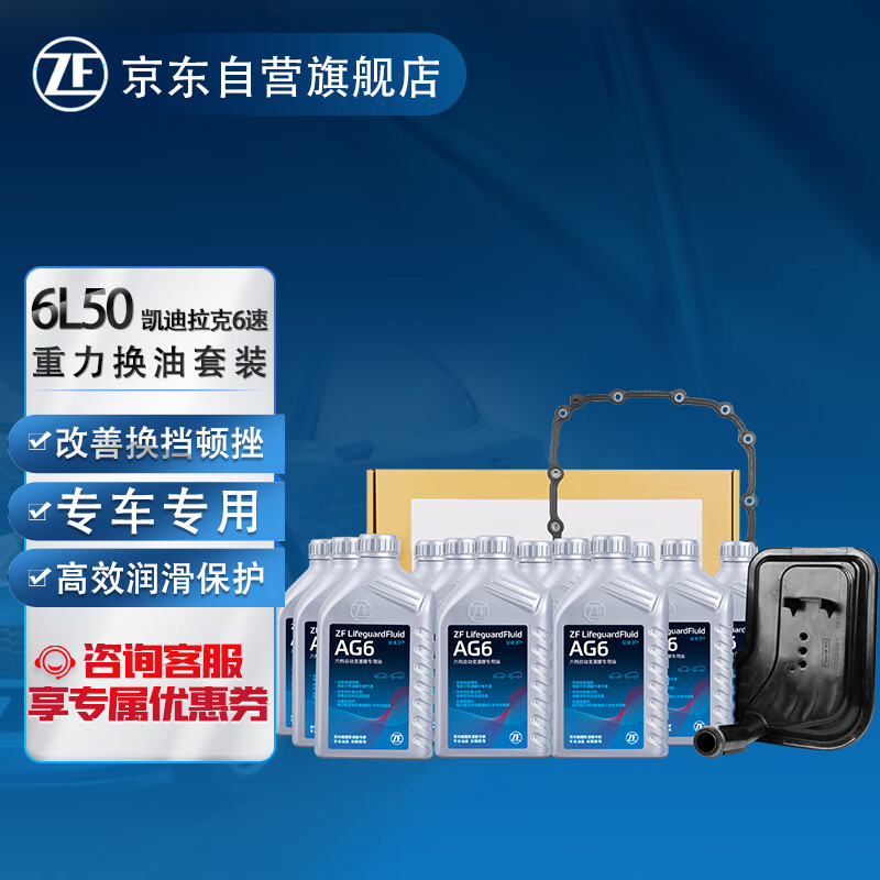ZF 采埃孚 AG6自動變速箱油濾芯套裝6L50循環(huán)換油服務(wù) 適用于凱迪拉克6AT 凱迪拉克CTS/賽威/凱雷德SRX 12L