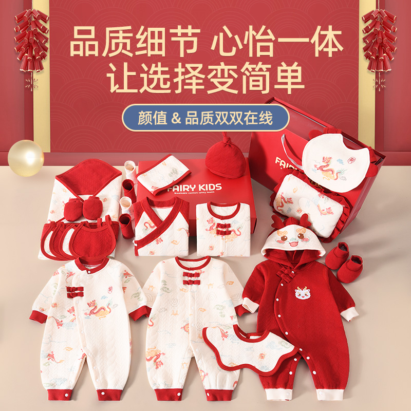 彩嬰房 新生嬰兒衣服禮盒秋冬套裝剛出生滿月龍寶寶用品大全禮物