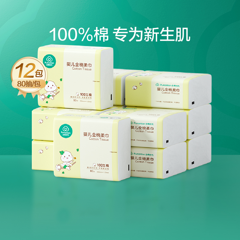 全棉時代 嬰兒棉柔巾寶寶干濕兩用巾80抽12包