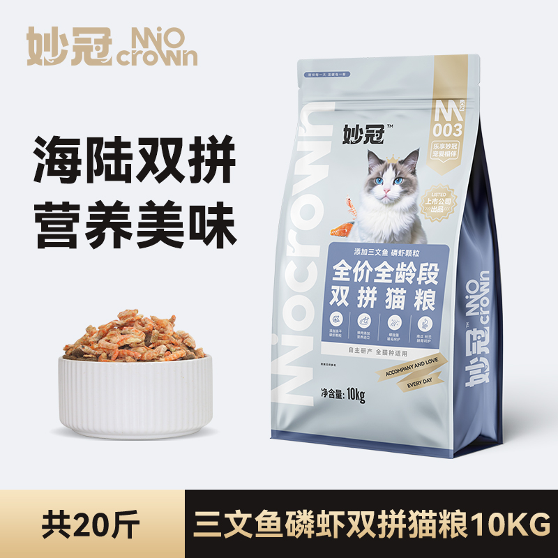 妙冠 全價凍干三文魚凍干磷蝦奶酪蛋黃貓糧10kg