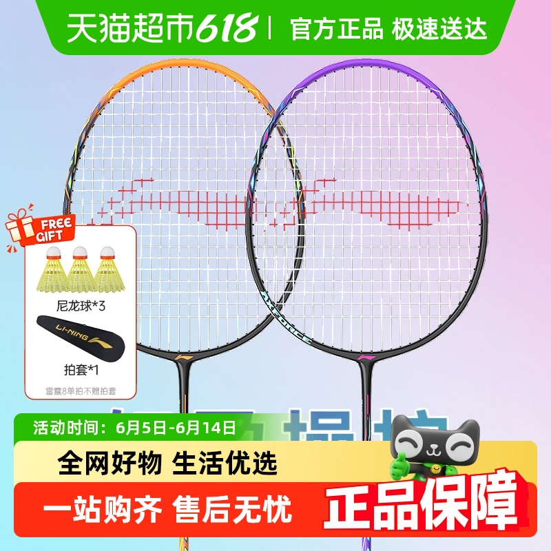 李寧 LI-NING 羽毛球拍雙拍碳素復(fù)合超輕專業(yè)女單拍套裝男雷霆9